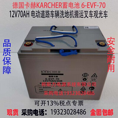 德国卡赫KARCHER蓄电池