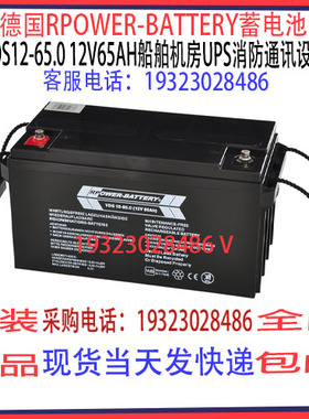 德国RPOWER-BATTERY蓄电池VDS12-65 12V65AH船舶机房UPS消防通讯