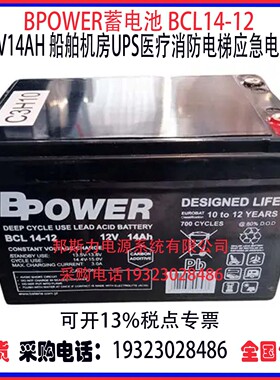 美国BPOWER蓄电池BCL14-12 12V14AH船舶机房UPS医疗消防应急电源