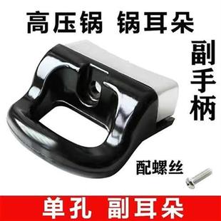 通用高压锅手柄铝合金压力锅把手高压锅零件配件通用锅耳 新老款