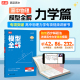 高中物理模型全解力学篇全国版 高考物理高频必刷题库高中物理解题方式 与解析途途妙学物理高考备考
