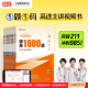 数理化全国通用 冲刺高考高中通用版 2025版 高途高考拔高1000题含答案详解视频解析1题1码