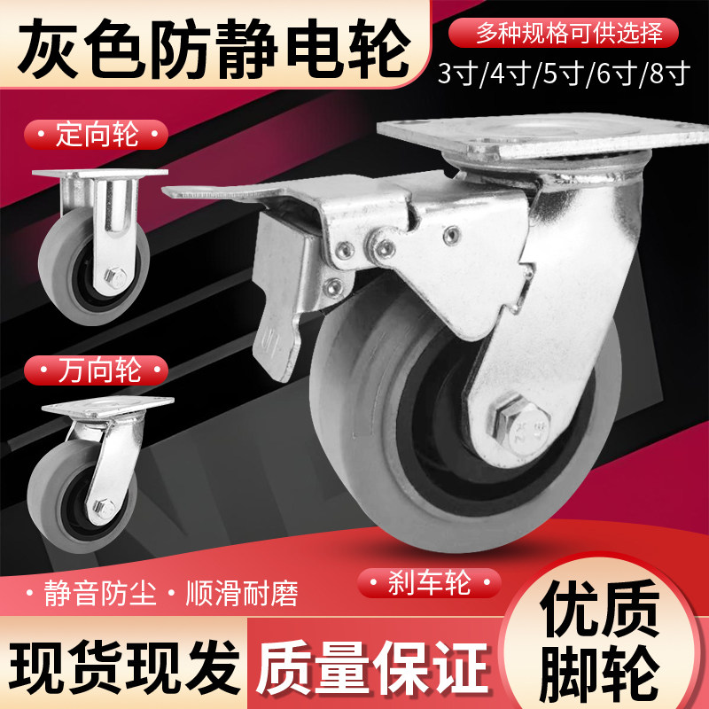 加厚重型防静电脚轮万向轮灰色橡胶导电轮静音中型工业手推车轮子