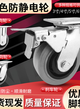 加厚重型防静电脚轮万向轮灰色橡胶导电轮静音中型工业手推车轮子