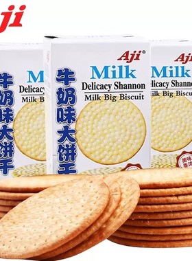 AJI牛奶味大饼干香浓牛奶味早餐饼休闲零食独立包装大饼干代餐