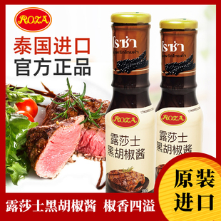 露莎士黑胡椒酱290g进口牛排酱意大利面酱专用调料黑椒汁黑椒酱