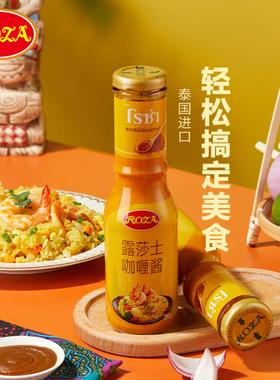 露莎士咖喱酱泰国进口拌饭酱黄咖喱酱膏粉280g/瓶调味酱料即食拌