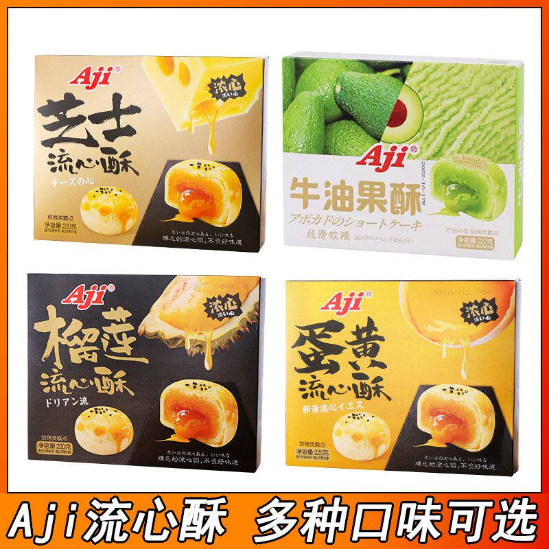 Aji流心蛋黄酥芝士味220g传统小吃榴莲雪媚娘爆浆休闲零食盒装