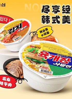 韩国进口农心牛肉面辣白菜碗面辛拉面韩式速食小杯泡面泡菜方便面