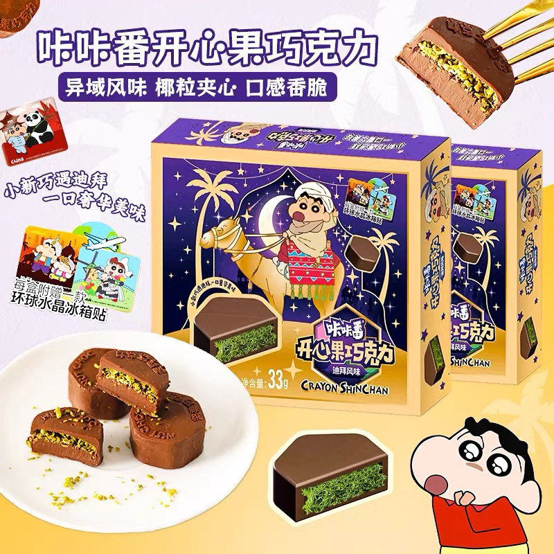 蜡笔小新联名食玩迪拜巧克力味零食休闲新款可爱带冰箱贴盒装
