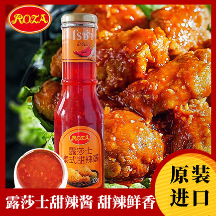 露莎士进口泰式甜辣酱黑胡椒酱番茄酱炸鸡薯条蘸料烧烤酱意大利面