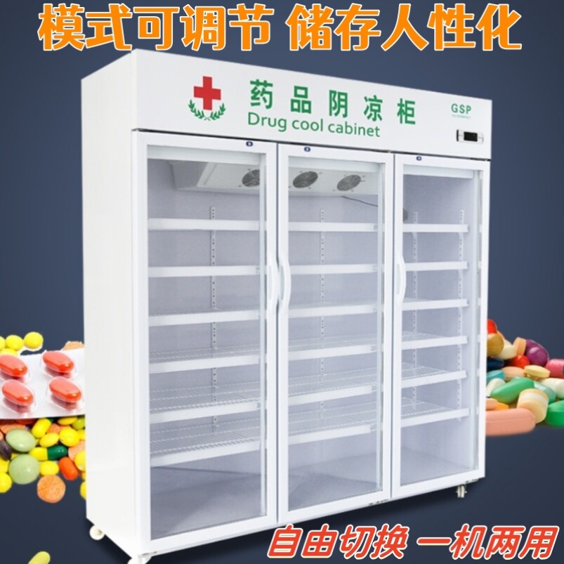 美好药品阴凉柜gsp认证冷藏展示柜立式单双三门医药店房诊所冰箱