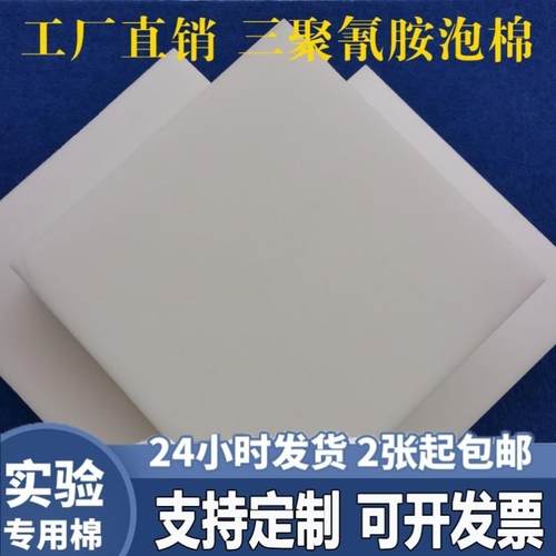 1厘米、2厘米、5厘米三聚氰胺海绵 密胺泡沫 保温吸音隔热