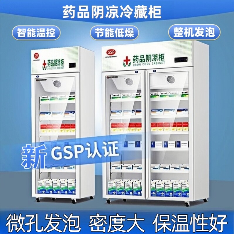 药品阴凉柜双门医药用冷藏柜冰箱单门双门三门新GSP认证医药认证