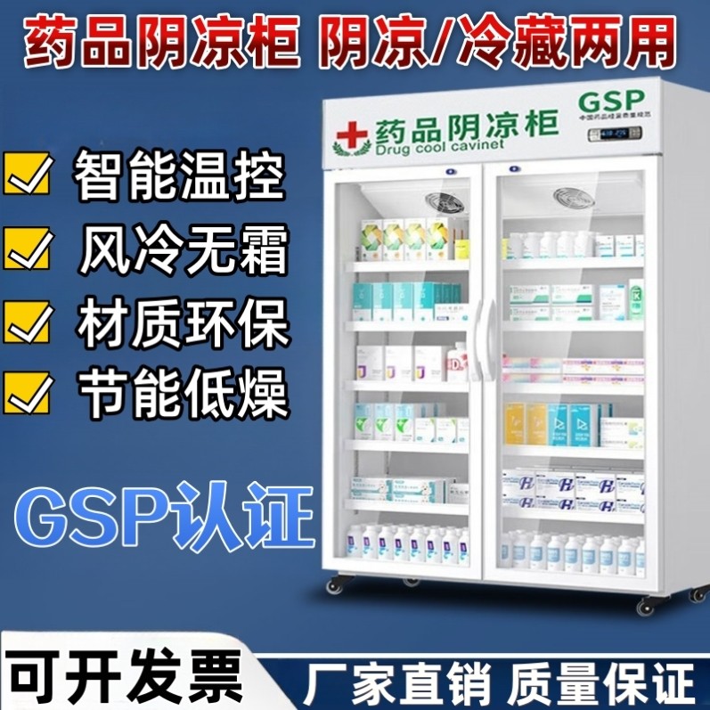 致涛药品阴凉柜药店用冷藏柜冰箱双门三门新GSP认证医药认证冰柜