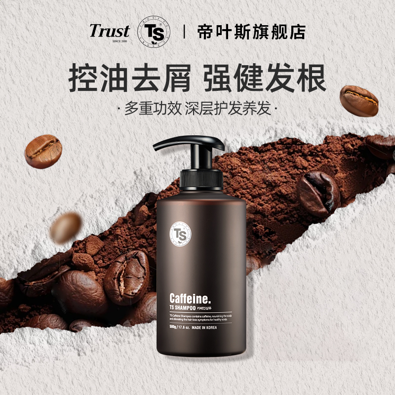 帝叶斯咖啡因成分固发TS