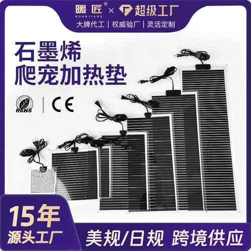 亚马逊美规爬虫加热垫乌龟爬宠