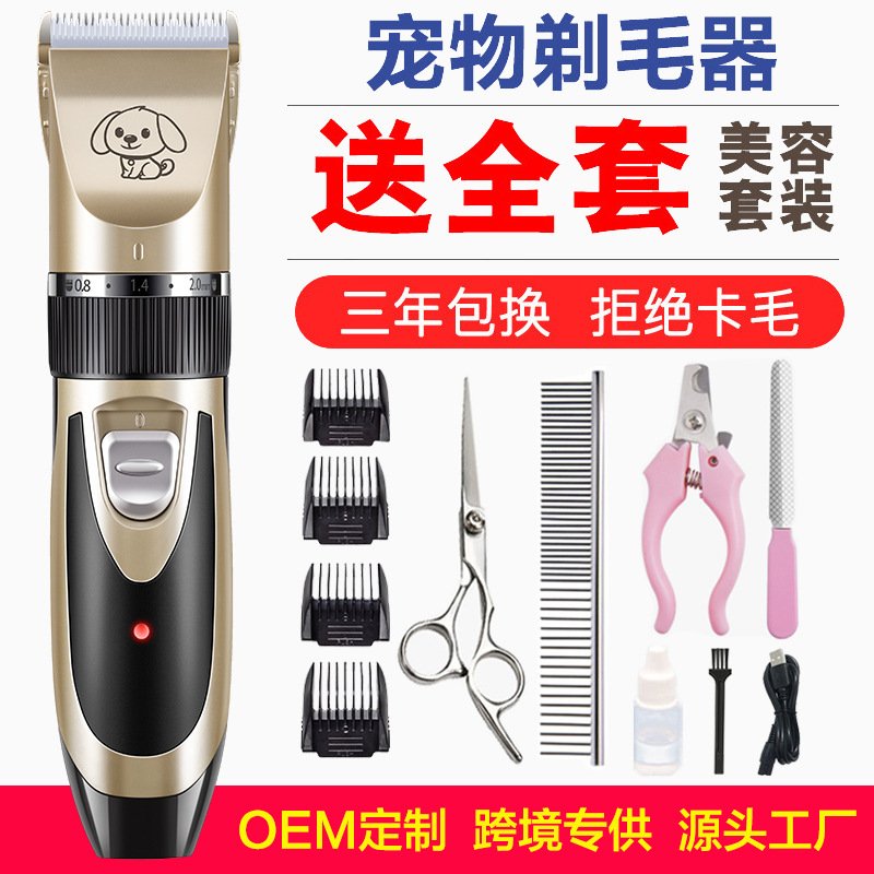 狗狗剃毛器宠物电推剪泰迪猫咪剃狗毛专业电推子修毛理发器