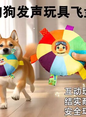 狗狗绒毛发声飞盘玩具互动小狗