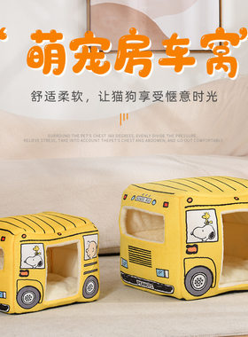 汽车巴士狗窝可折叠猫窝四季通用