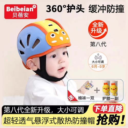 贝蓓安宝宝护头防摔帽送防护礼包