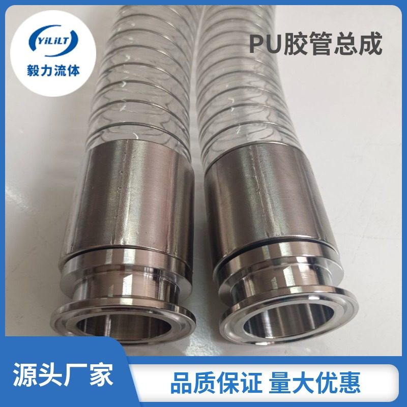 聚氨酯耐酸碱高温透明TC卡盘快装扣压接头食品级PU钢丝软管总成