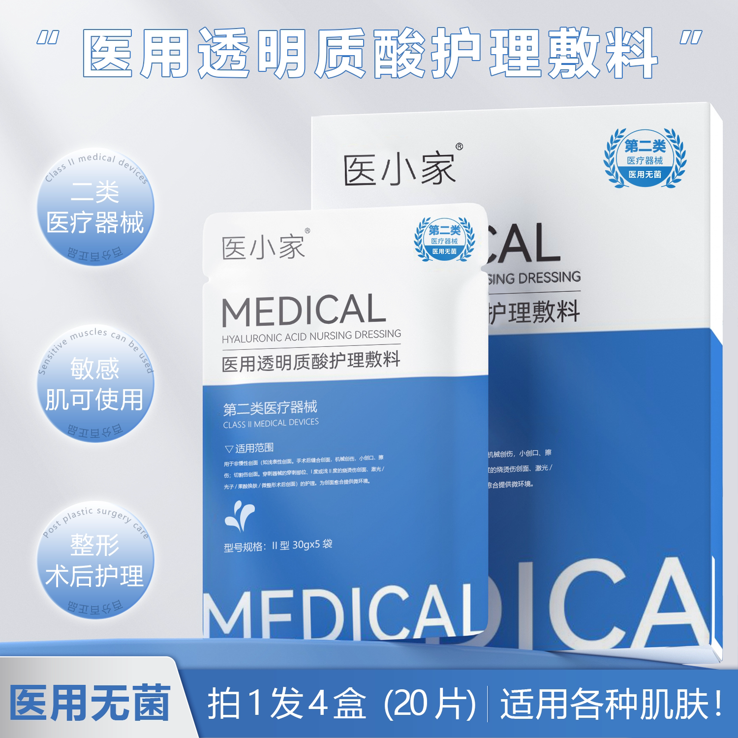 医用透明质酸护理敷料图片