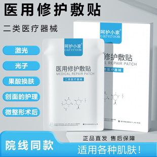 医美医用冷敷贴水光针激光术后无菌医用修护敷贴面膜型械字号敷料