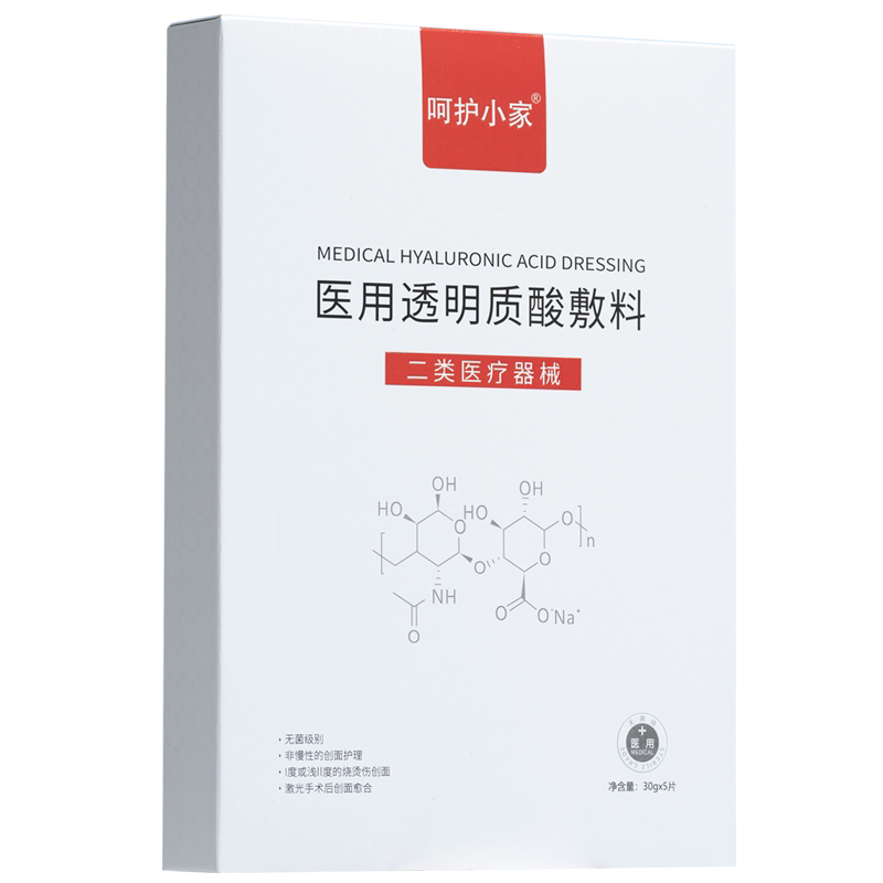 呵护小家医用修护敷贴
