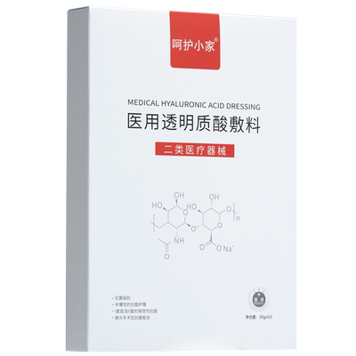 呵护小家医用修护敷贴