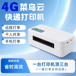 菜鸟4G云打印机电子面单热敏标签打单机快递打印机电商专用通用款