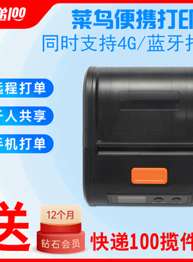 快递100收件端便携式菜鸟4G云打印机无线联网异地远程快递打单机