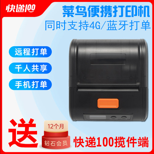 快递100菜鸟4G云打印机便携远程
