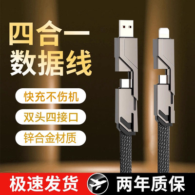 手机充电线快充数据线四合一