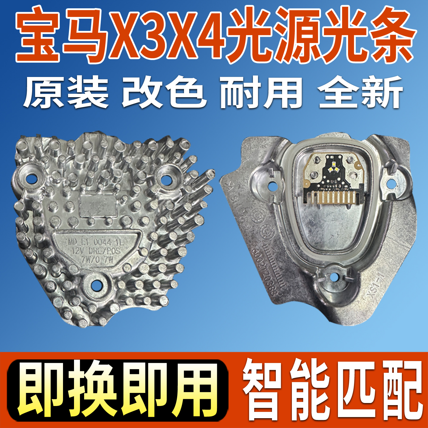 全新原装日行灯转向灯光源模块