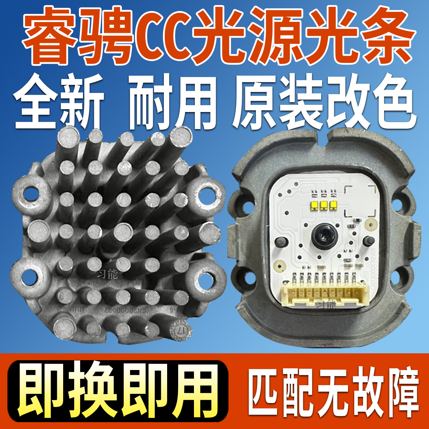 CN73000178V01适用长安睿骋CC大灯日行灯转向灯光源灯泡模块总成