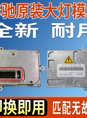A2168203585适用奔驰S级氙气大灯安定器镇流器疝气包总成控制模块