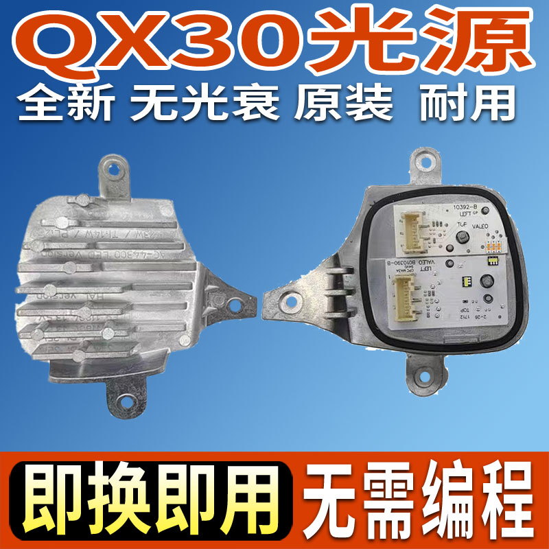 QX30日行灯光源LED日间行车灯