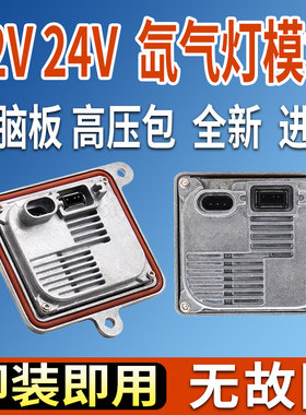 H6原装高配氙气大灯安定器模块