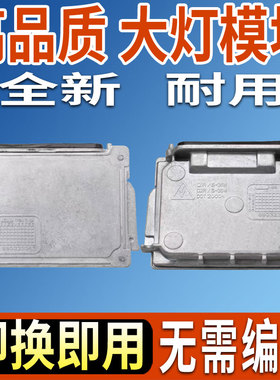 89034934适用奥迪Q7大众迈腾尚酷宝马1系氙气灯安定器模块电脑板