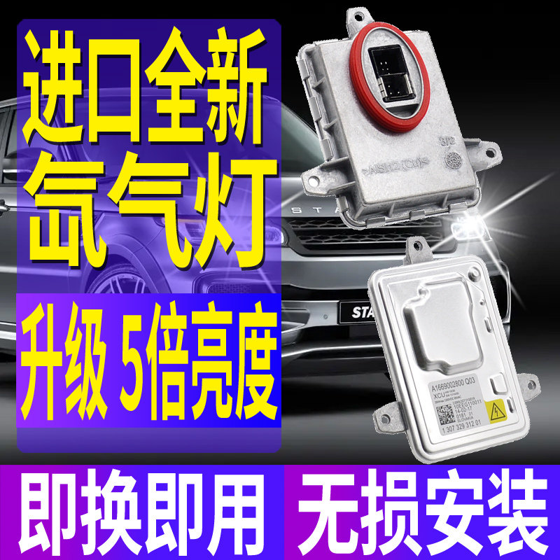 适用JEEP自由光路虎揽胜揽运氙气大灯安定器疝气模块电脑板高压包
