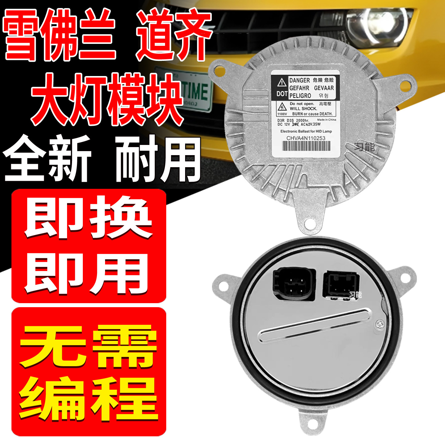 22941301适用科迈罗道齐氙气大灯安定器镇流器疝气灯模块22860334