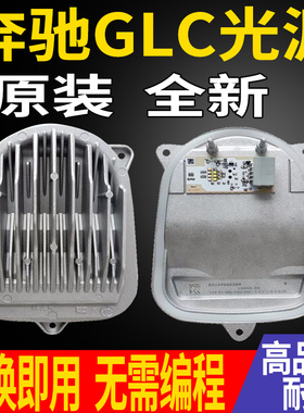 适用奔驰GLC300日行灯光源GLC200模块LED大灯泡GLC260转向灯W253