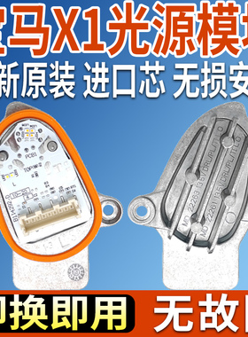 适用宝马X1日行灯光源模块LED天使眼转向导光圈条日间行车灯泡F48