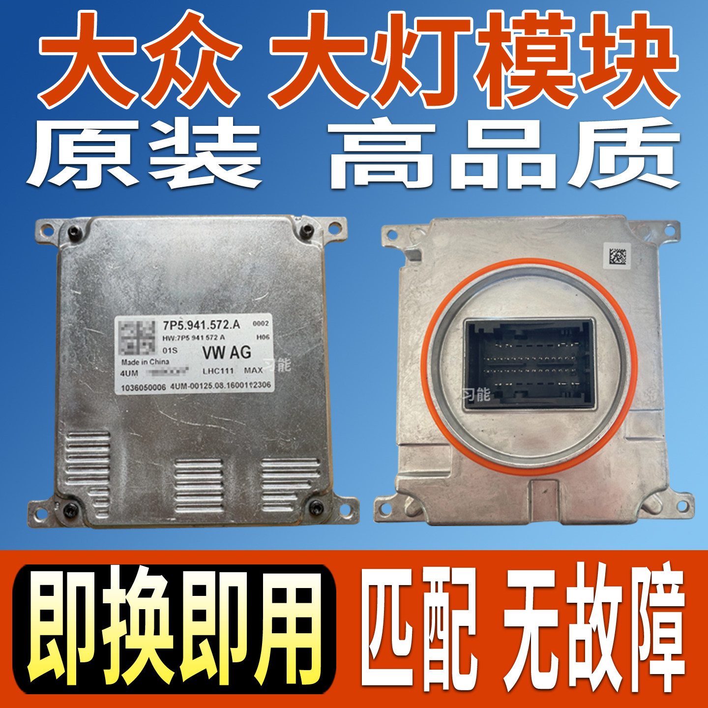 适用大众途观L速腾LED前大灯总成日行灯转向灯模块驱动器控制单元