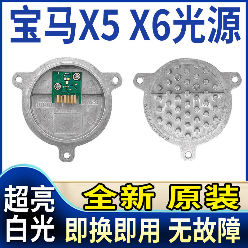 新宝马X5日行灯光源模块X6进口天使眼LED转向灯G05日间行车灯G06图片