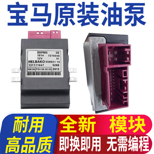 适用宝马X5高压E70燃油泵E71模块1系E87电脑板3系E90控制器5系E60