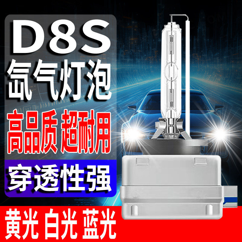 适用哈弗H7H8H9华晨华颂汉腾X7远近光D8S氙气灯泡疝气激光LED大灯