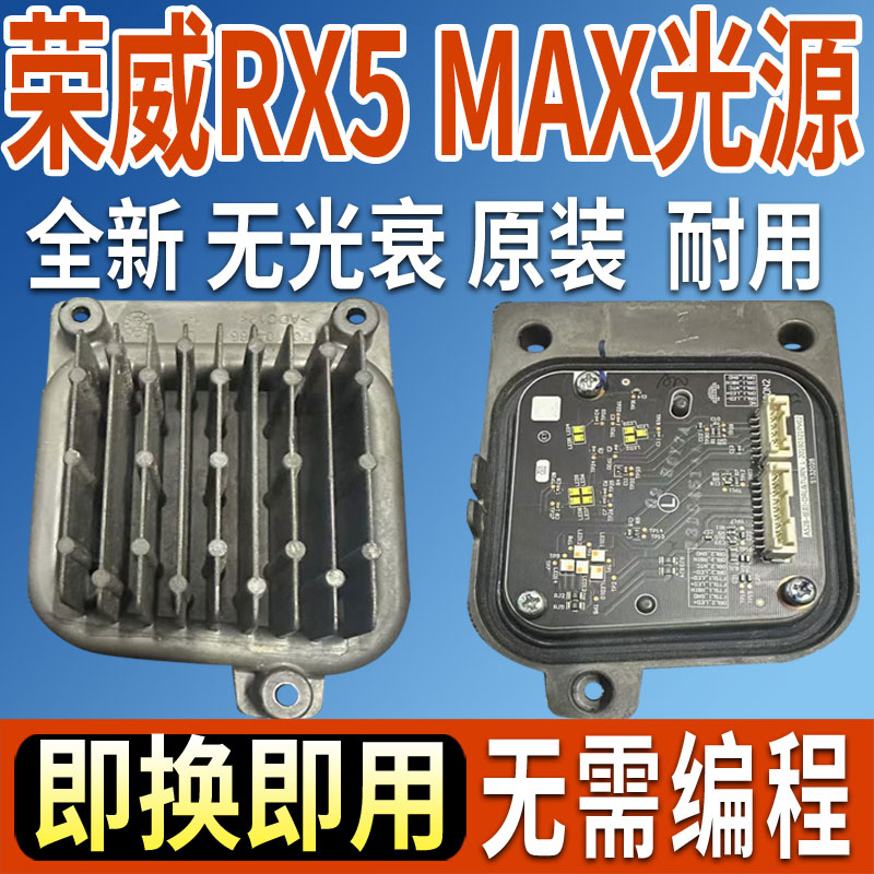 RX5max日行灯模块转向灯光源