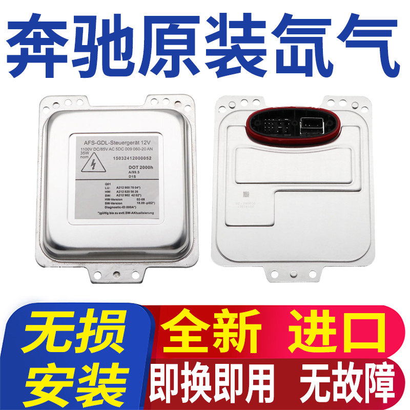 适用奔驰E级260近光E280电脑板E300L前大灯模块W211疝氙气安定器